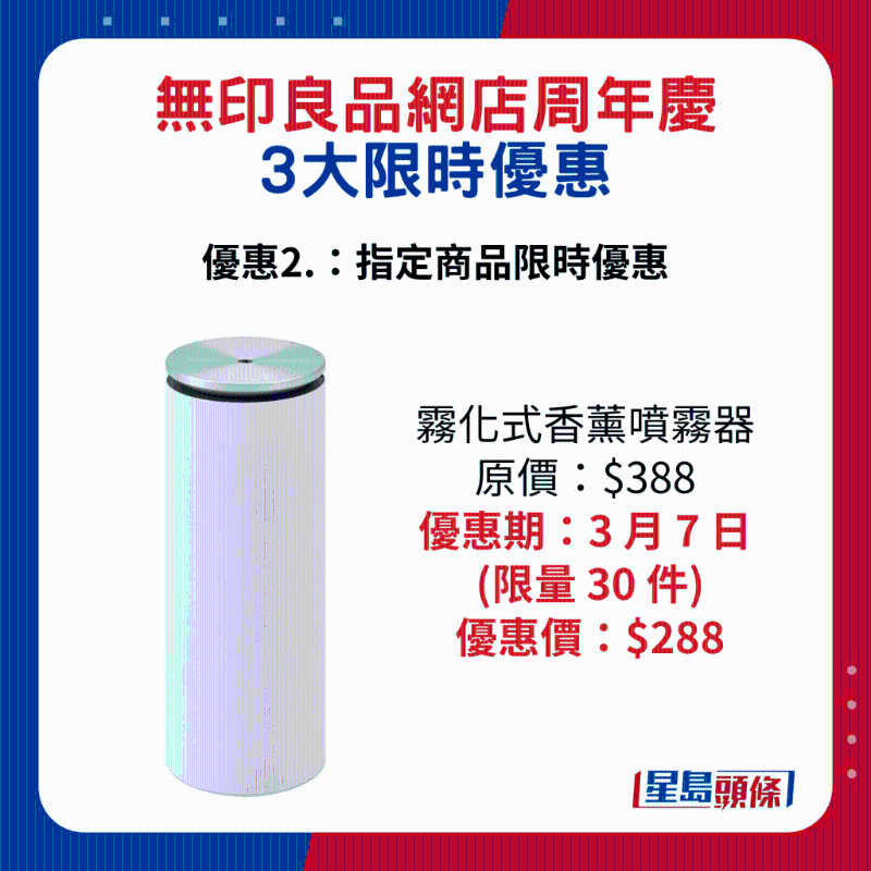 無(wú)印良品網(wǎng)店周年慶3大限時(shí)優(yōu)惠2.：霧化式香薰噴霧器