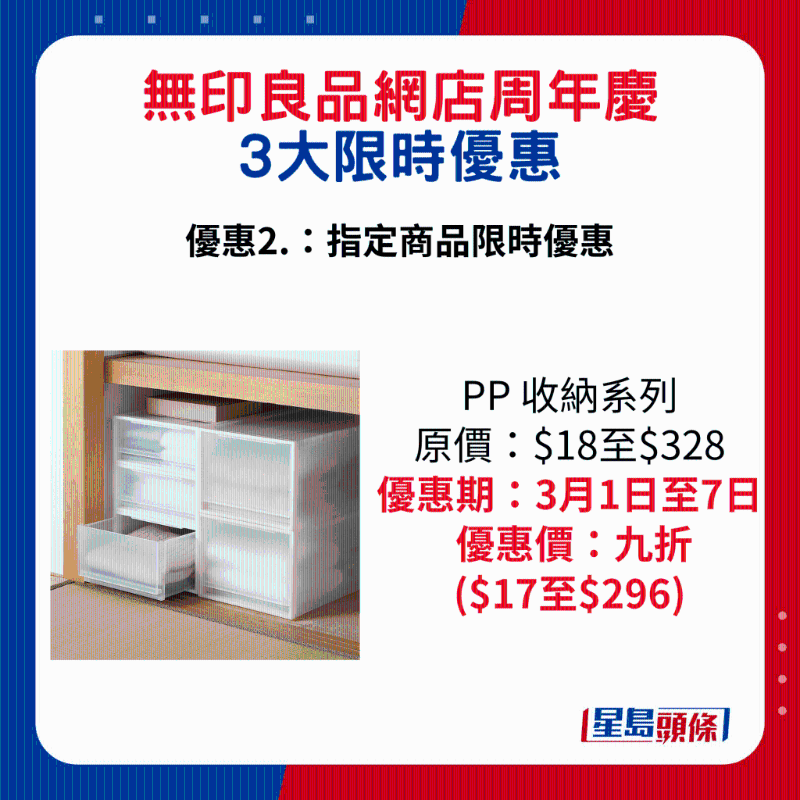 無(wú)印良品網(wǎng)店周年慶3大限時(shí)優(yōu)惠2.P P收納系列