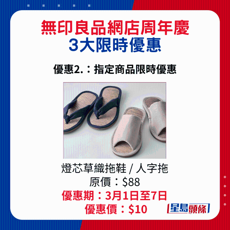 無(wú)印良品網(wǎng)店周年慶3大限時(shí)優(yōu)惠燈芯草織拖鞋人字拖