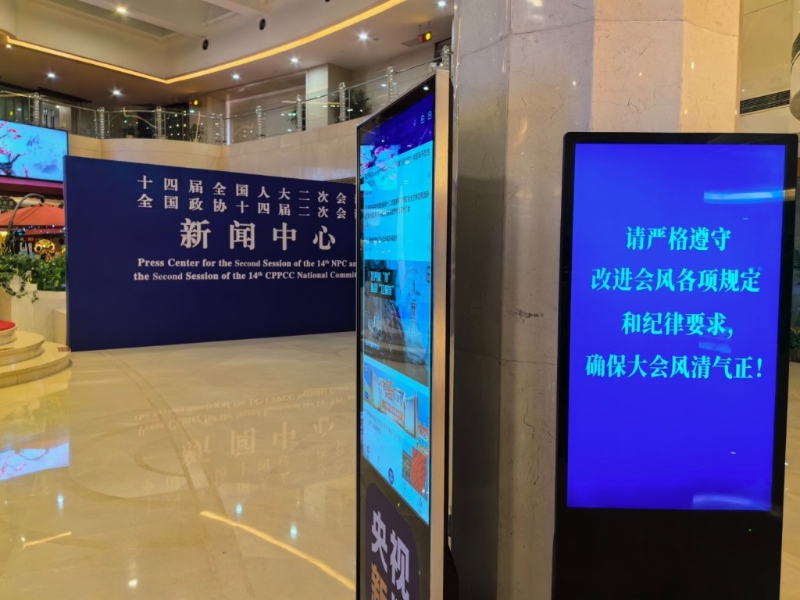 新聞中心門口屏幕提醒參會者遵守各項(xiàng)規(guī)定。