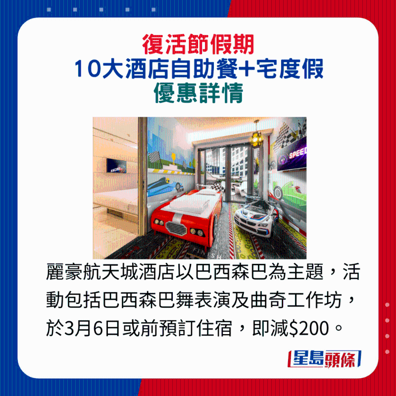 3. 麗豪航天城酒店