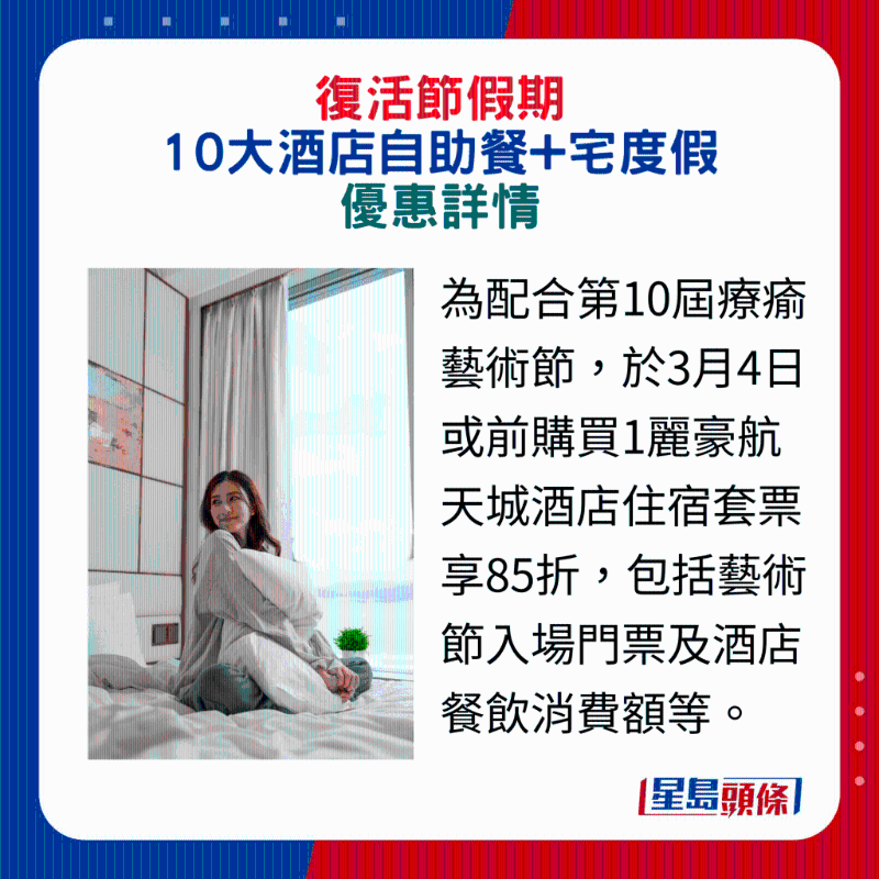 3.麗豪航天城酒店