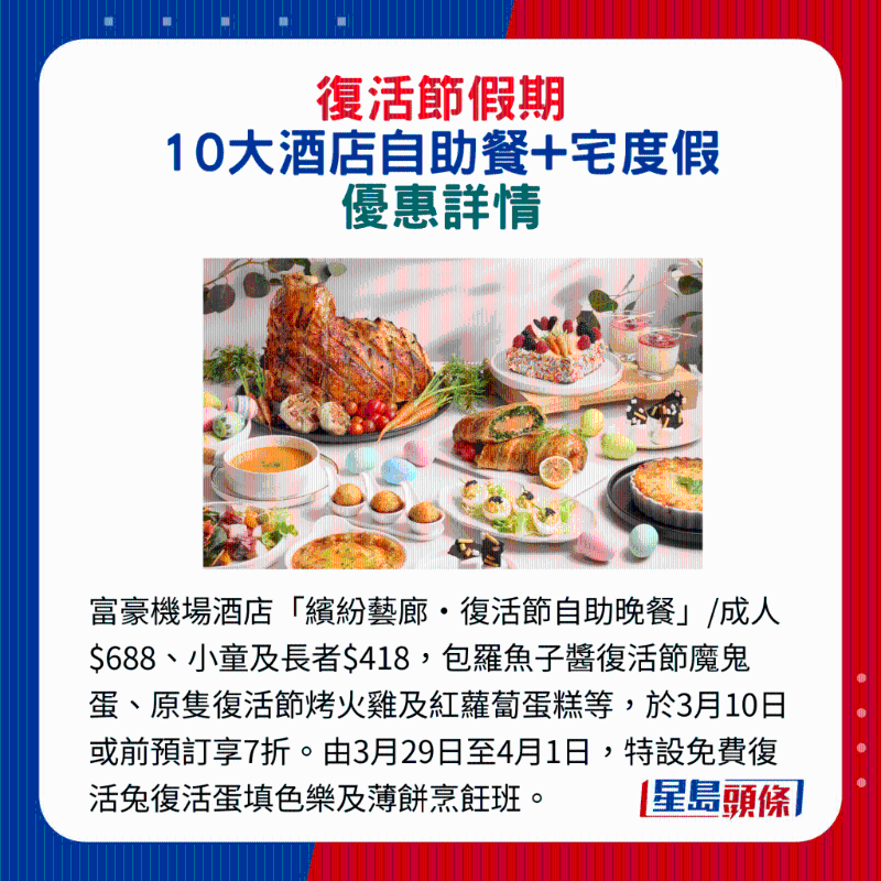 9. 富豪機(jī)場(chǎng)酒店