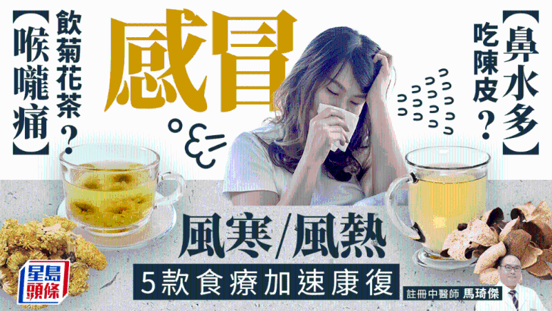 風(fēng)寒、風(fēng)熱推介5款食療加快康復(fù)