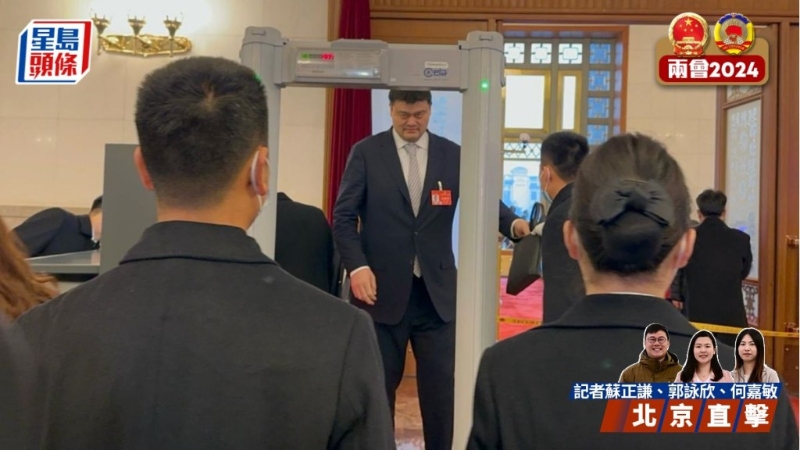 身高2.26米的姚明進入大會堂安檢