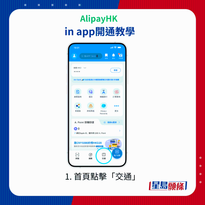 AlipayHK in app開通教學(xué) AlipayHK in app開通教學(xué)