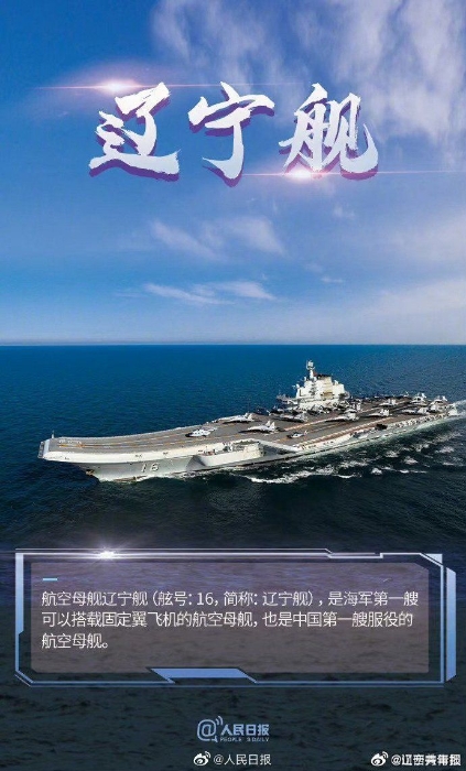 遼寧艦 遼寧艦