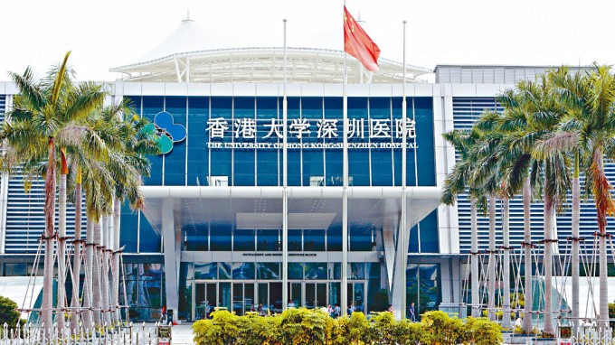 香港大學(xué)深圳醫(yī)院 香港大學(xué)深圳醫(yī)院