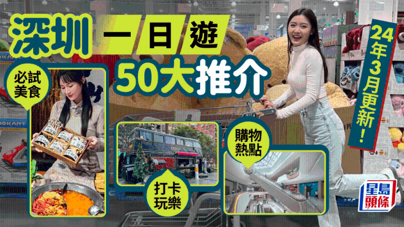 深圳好去處 深圳好去處