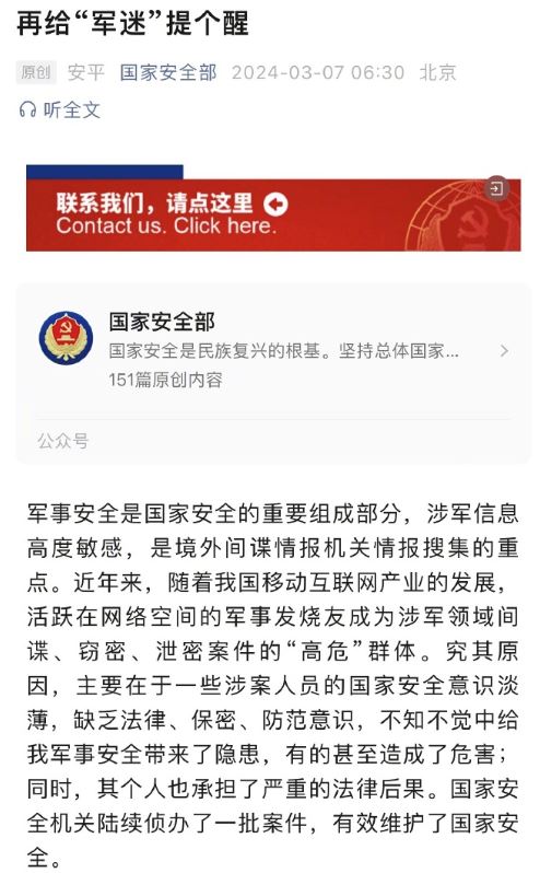 國安部發(fā)文“提醒”軍迷