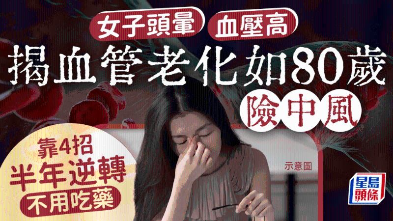 女子頭暈血壓高