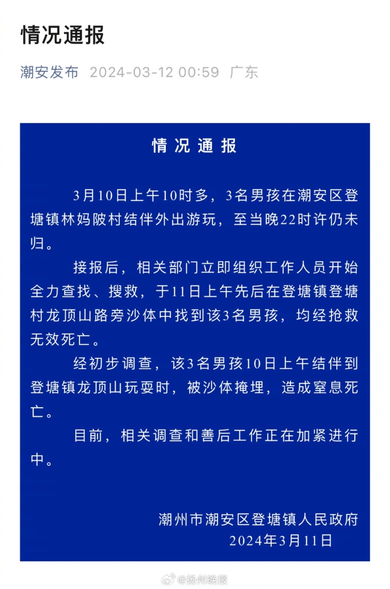 官方通報(bào) 官方通報(bào)