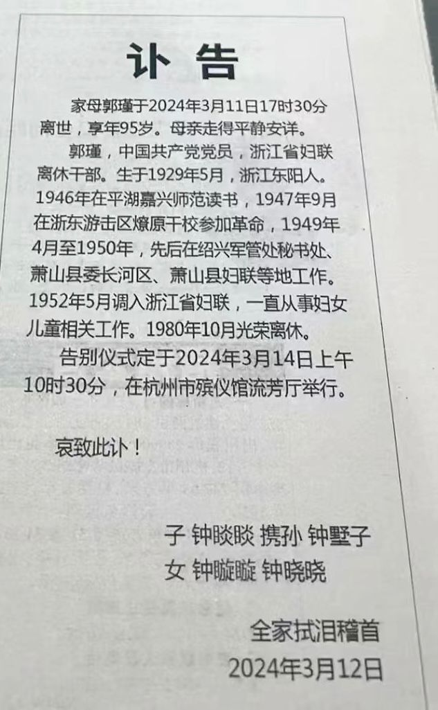 農(nóng)夫山泉董事長鐘睒睒母親離世。
