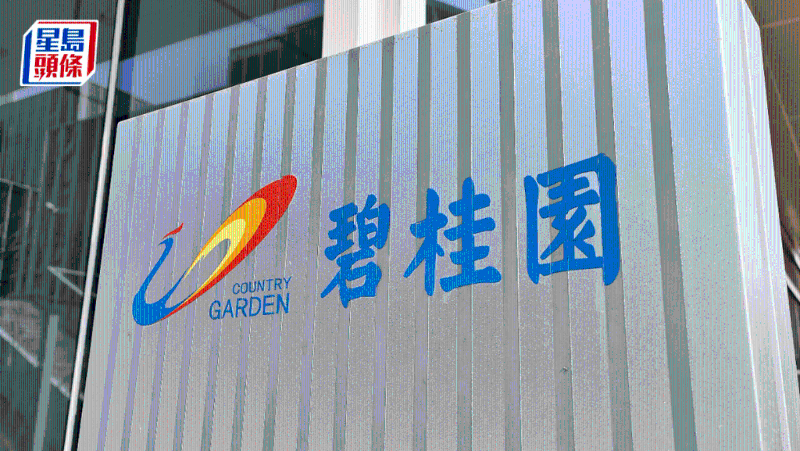 碧桂園三名獨董齊辭任