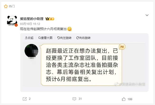 傳出趙薇將于6月復出