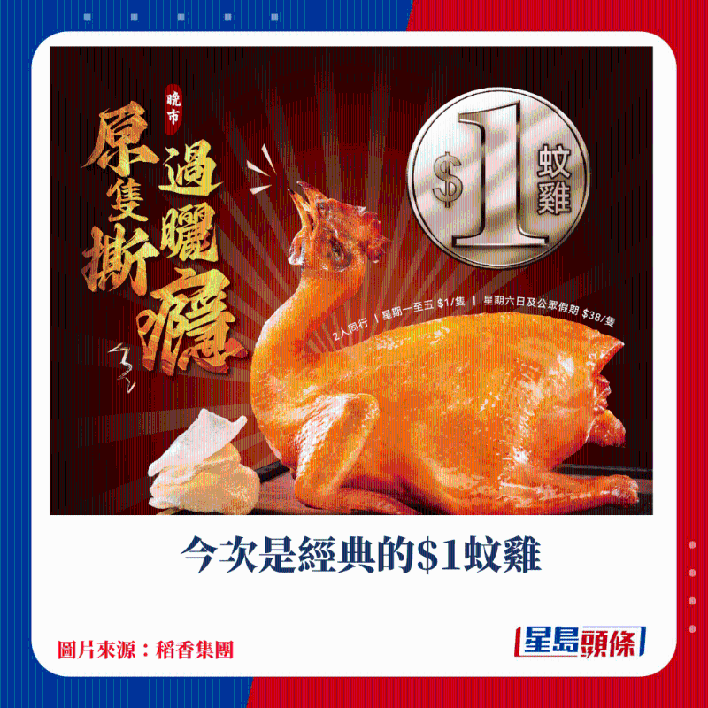 最近稻香宣布$1蚊優(yōu)惠回歸