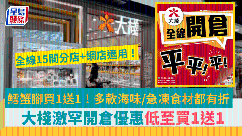 大棧開倉優(yōu)惠激減