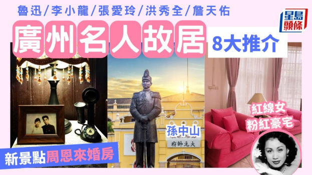廣州8大名人故居景點(diǎn)攻略 廣州8大名人故居景點(diǎn)攻略