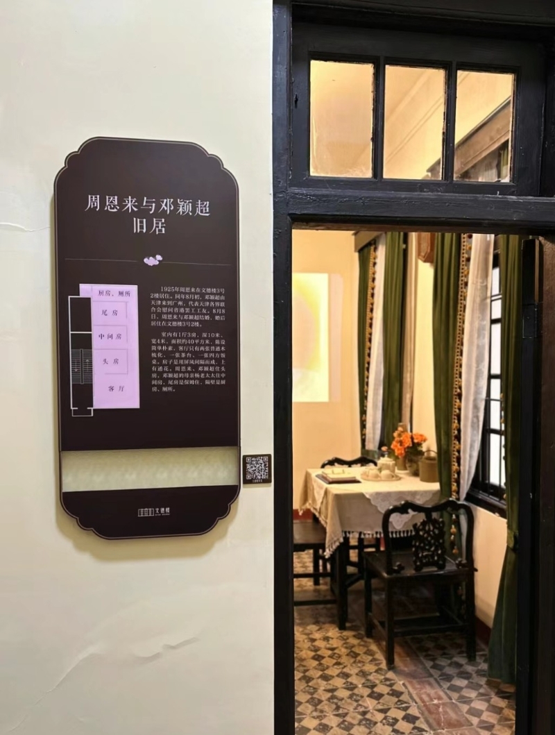 周恩來(lái)故居 周恩來(lái)故居