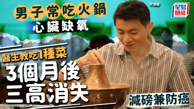 男子暴肥心臟缺氧 男子暴肥心臟缺氧