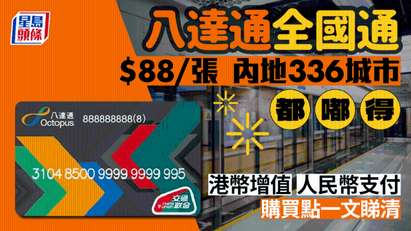 八達(dá)通全國通卡