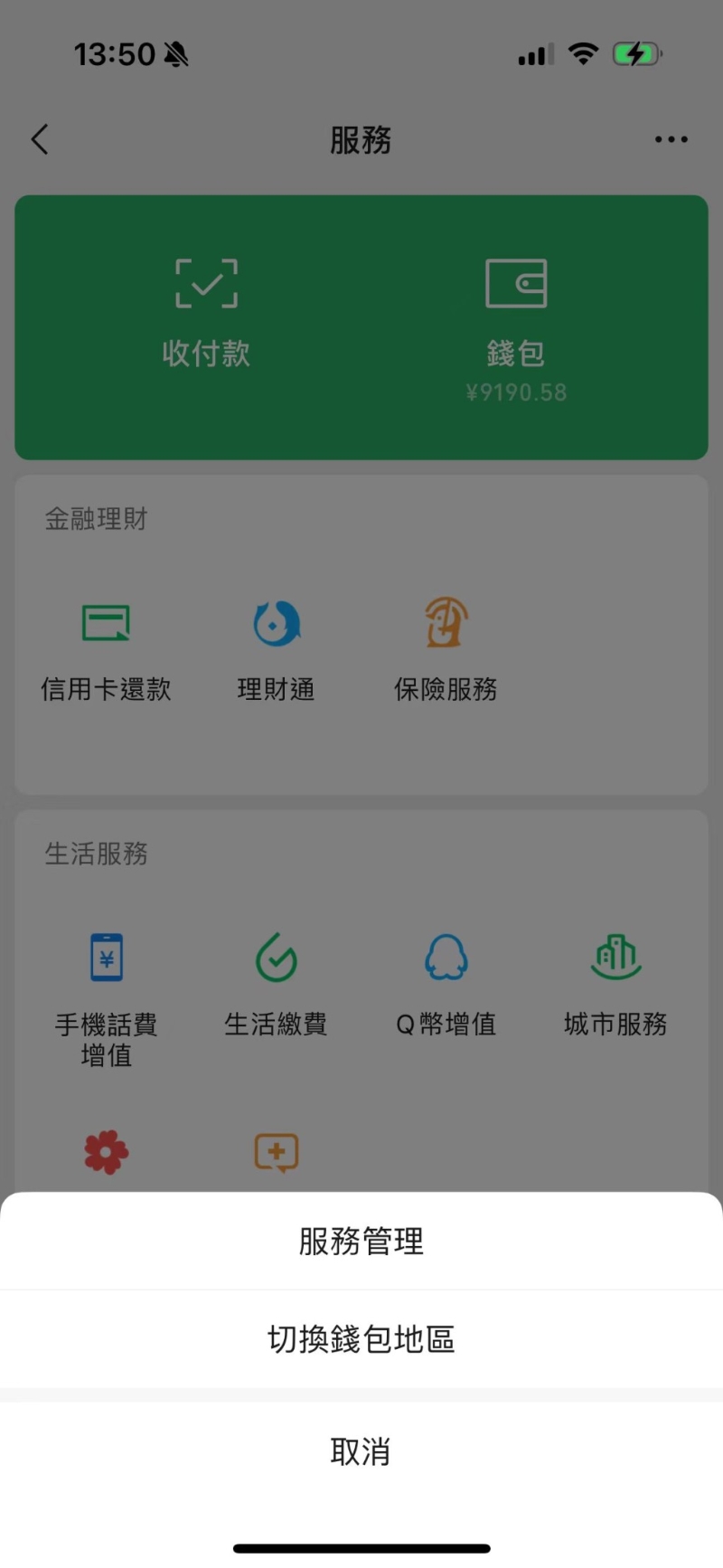 由微信支付切換錢(qián)包地區(qū)至WeChat Pay HK