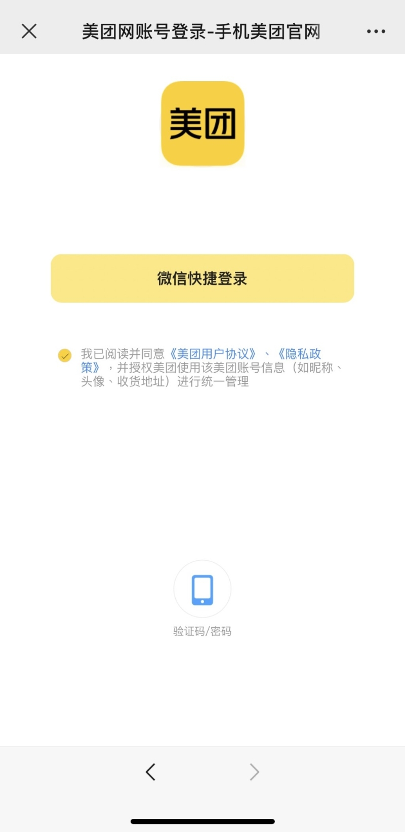 微信快捷登錄驗(yàn)證用戶(hù)信息