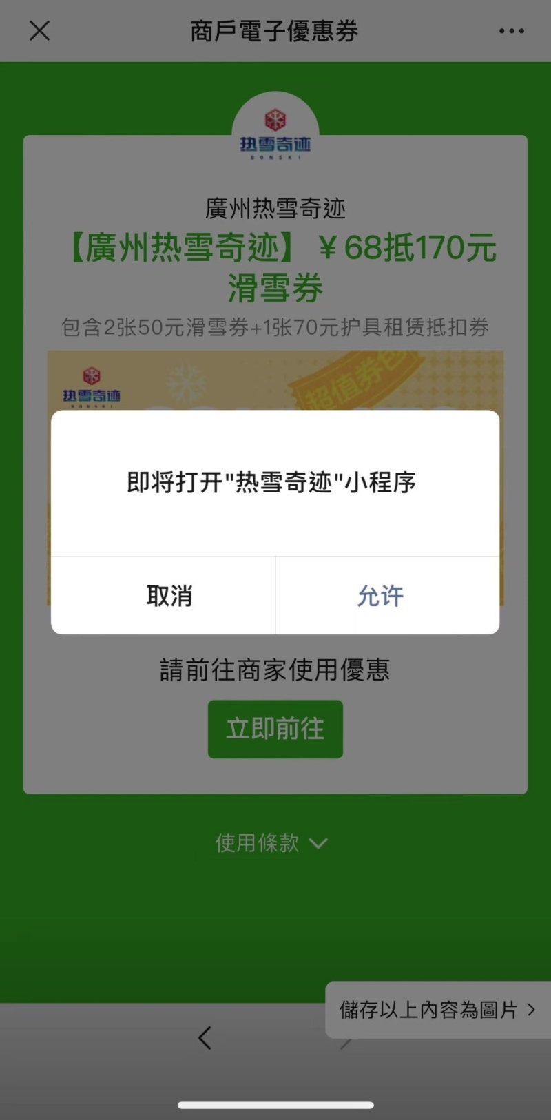 前往熱雪奇跡小程序購(gòu)買(mǎi)