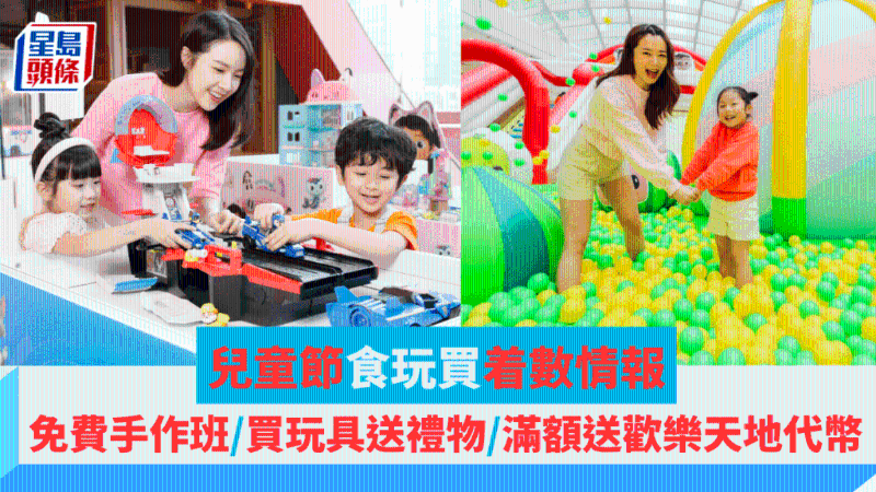 兒童節(jié)食玩買著數(shù)情報(bào)