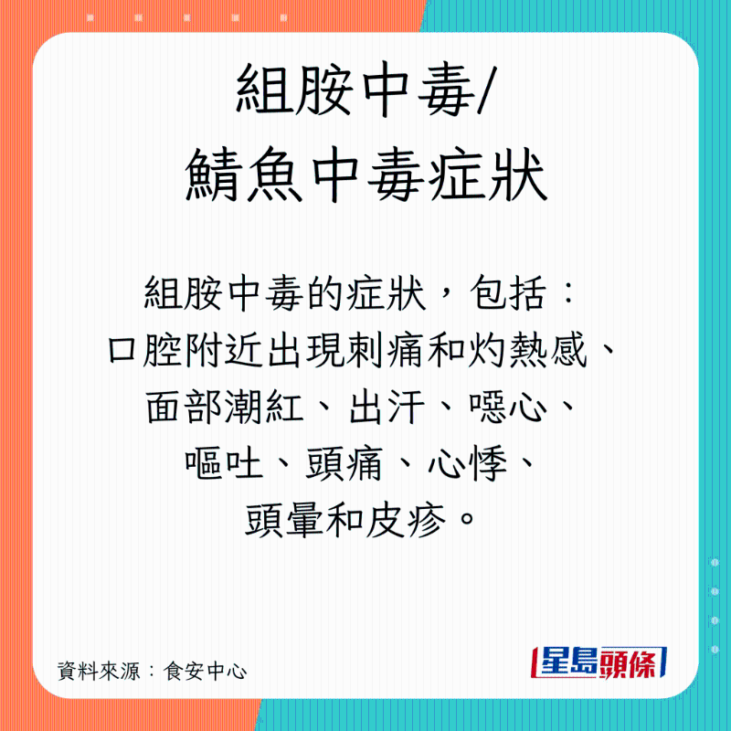 組胺中毒會致命？4