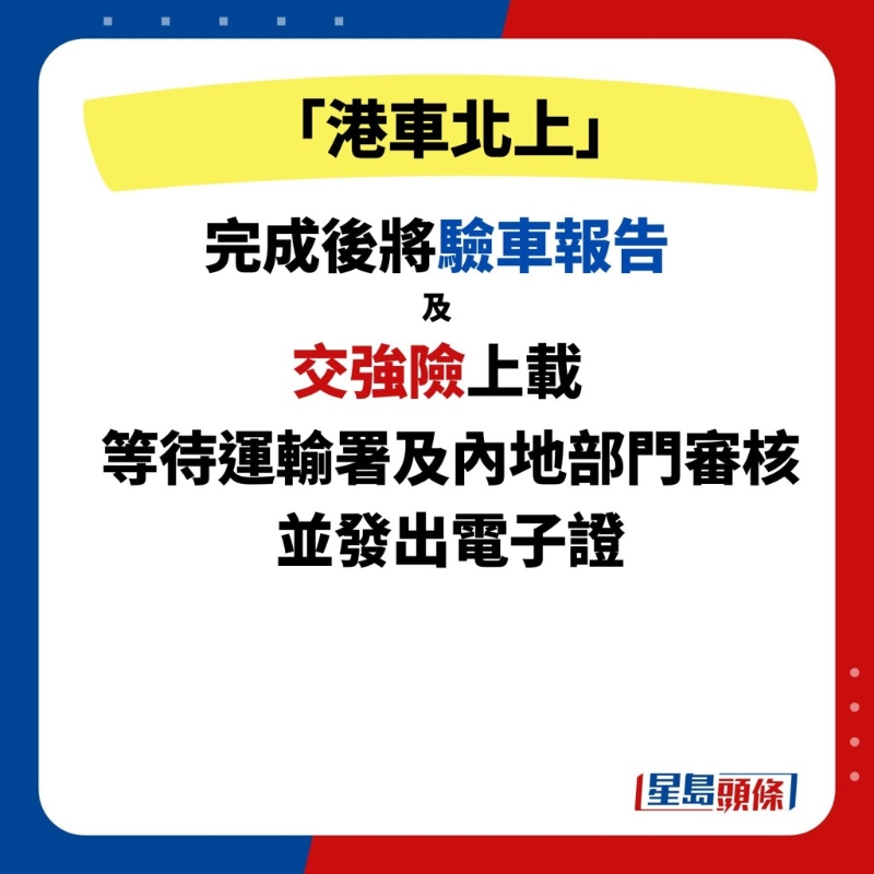港車北上抽簽2 港車北上抽簽2