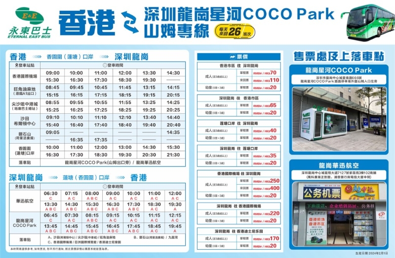 香港往返深圳龍崗山姆直通巴士時(shí)間表 香港往返深圳龍崗山姆直通巴士時(shí)間表