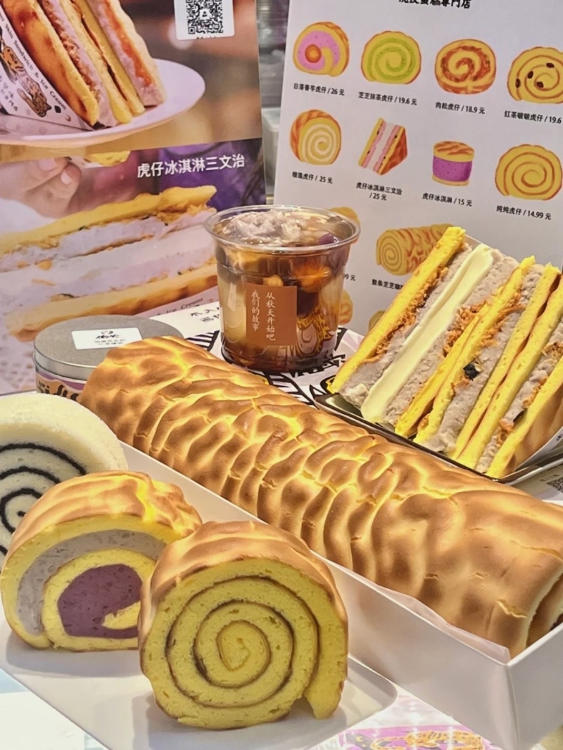 虎皮蛋糕 虎皮蛋糕