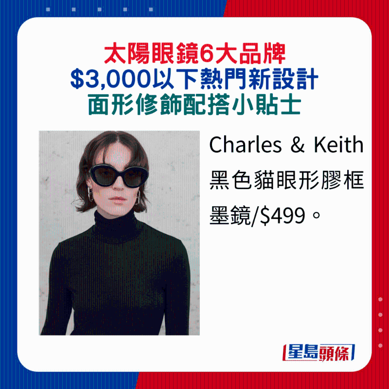 Charles & Keith黑色貓眼形膠框墨鏡 $499。