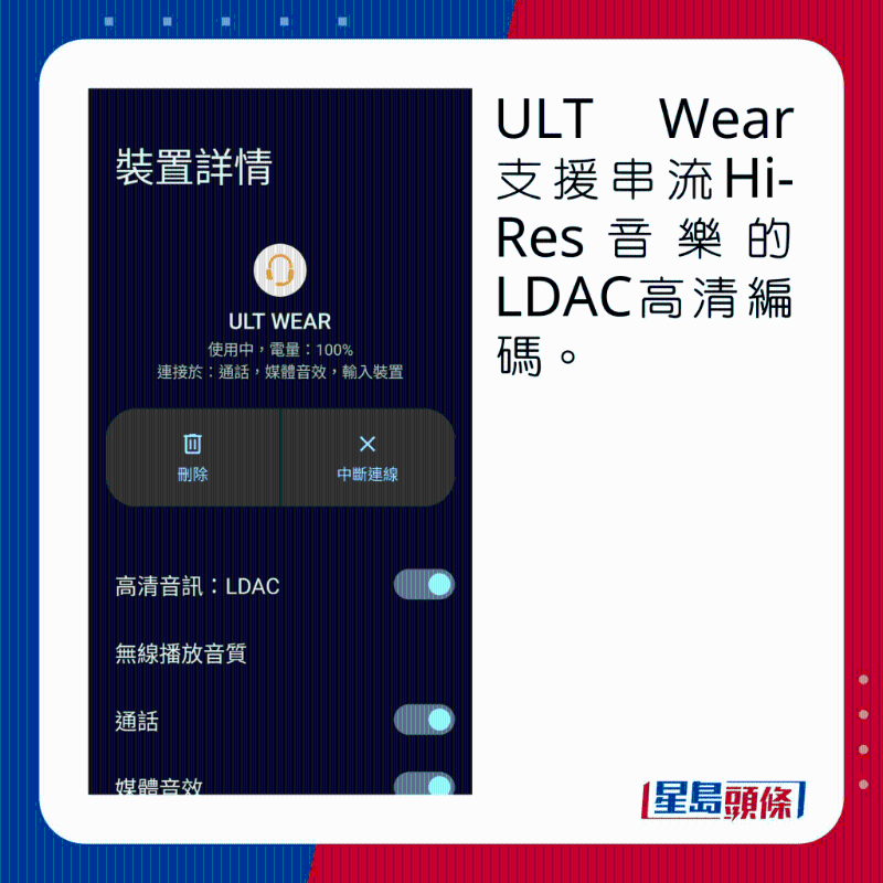 ULT Wear支援串流Hi-Res音樂的LDAC高清編碼。