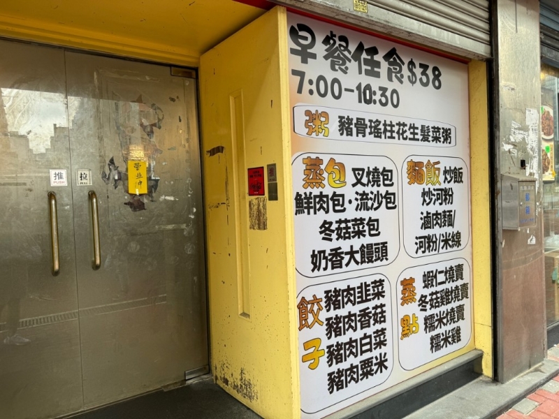 有位于荃灣工業(yè)區(qū)的餐廳推出$38任食早午餐吸客。