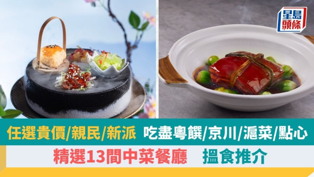 香港中菜推介 香港中菜推介