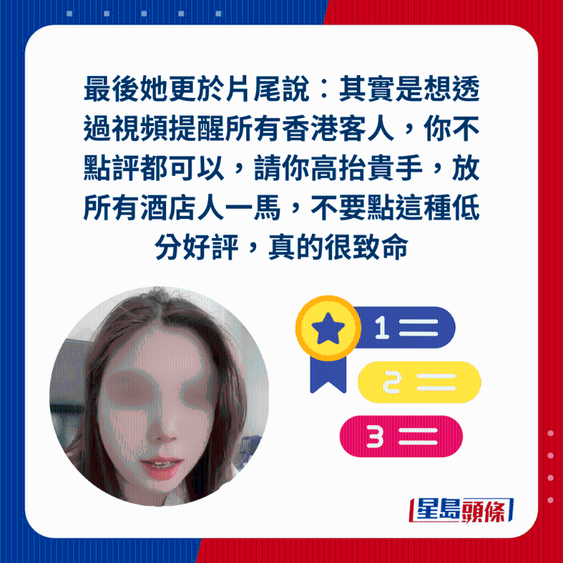 老板望港人高抬貴手，勿做1行為影響酒店生意