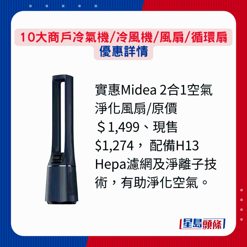 實惠Midea 2合1空氣凈化風(fēng)扇