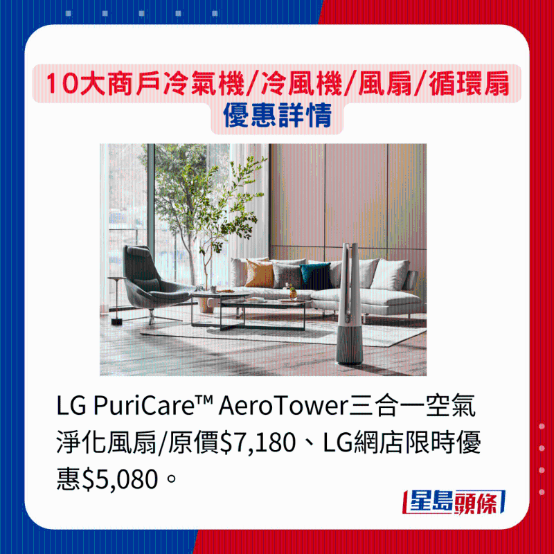 LG PuriCare? AeroTower三合一空氣凈化風(fēng)扇