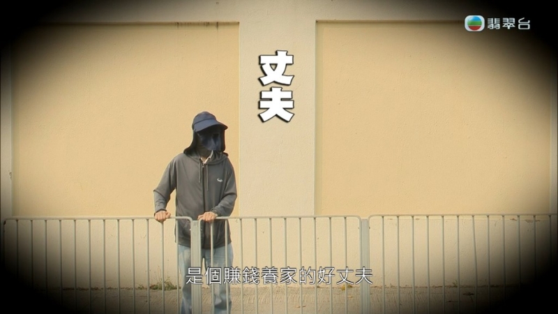 《東張西望》報(bào)道一名年近60歲的人夫兼人父張先生，早前在網(wǎng)上找性伴侶