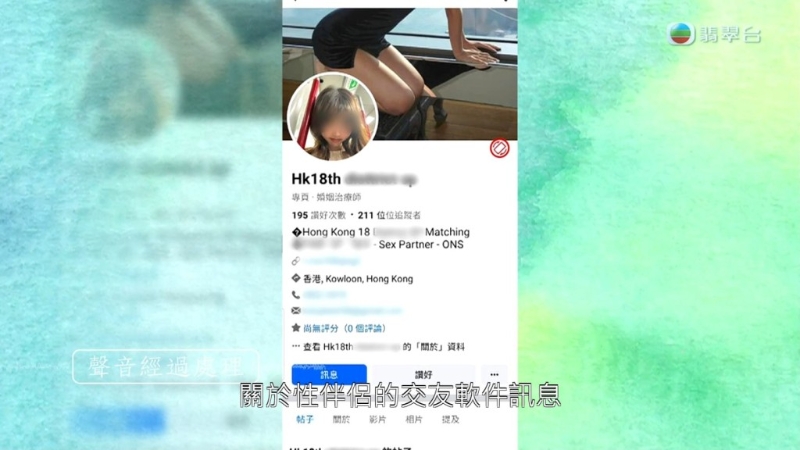 張先生坦言因近來與太太感情變得平淡，加上在社交平臺(tái)收到一個(gè)關(guān)于性伴侶的交友軟件訊息