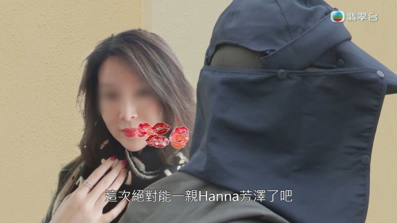 張先生為了見Hanna，不惜多次過數(shù)。