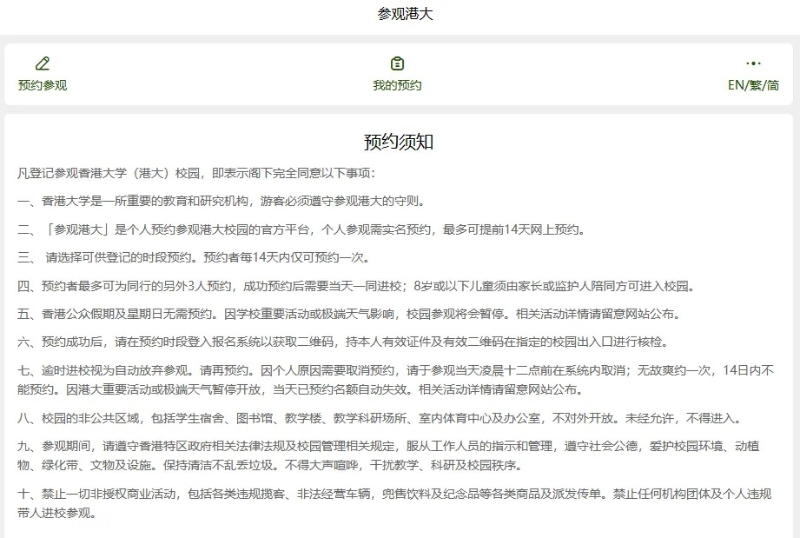 預(yù)約參觀香港大學(xué) 預(yù)約參觀香港大學(xué)