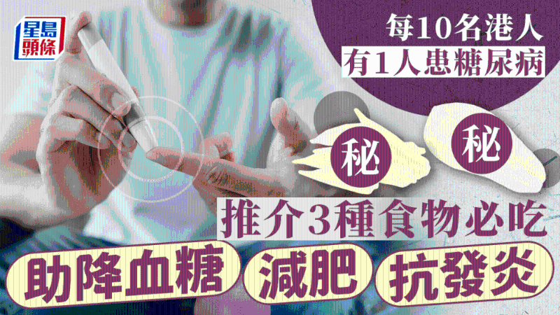 逆轉(zhuǎn)糖尿病