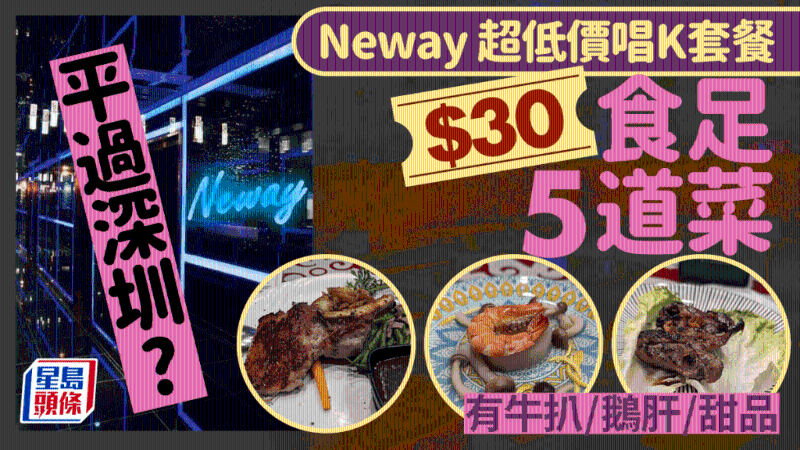 Neway通宵K隱藏菜單 Neway通宵K隱藏菜單