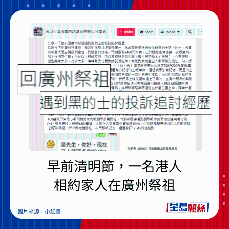 早前清明節(jié)，一名港人 相約家人在廣州祭祖