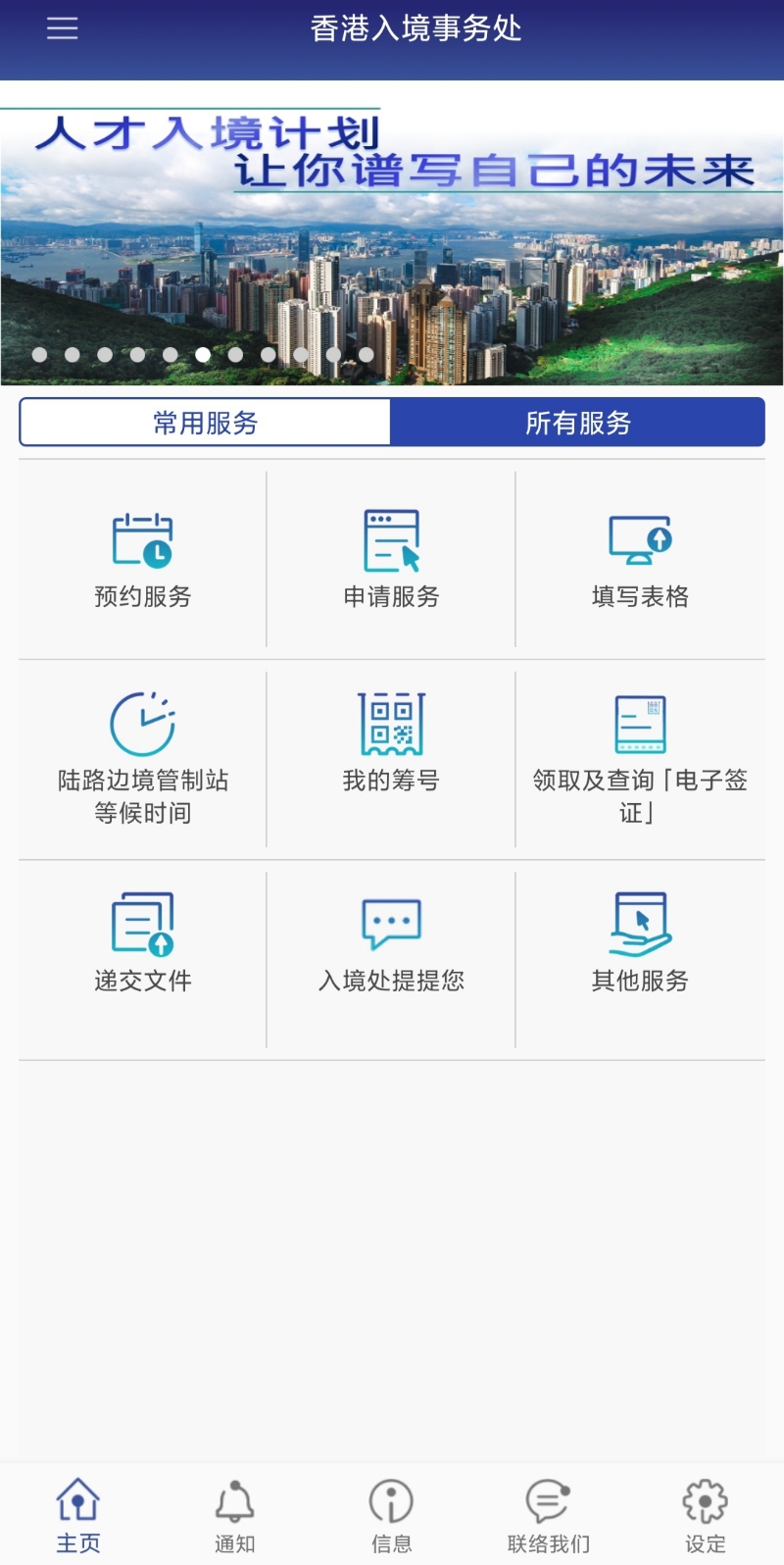 香港入境事務(wù)處 香港入境事務(wù)處