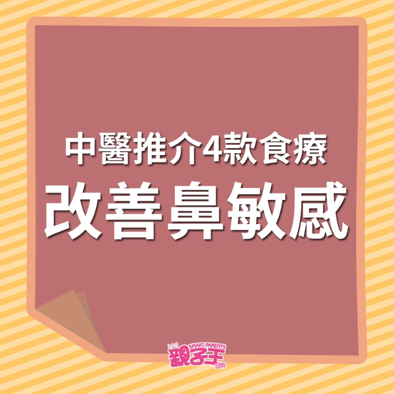 4大食療改善鼻敏感16