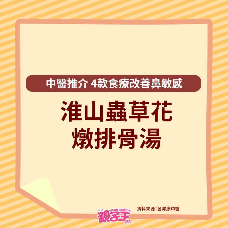 4大食療改善鼻敏感11